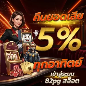 82pg สล็อต เข้า สู่ ระบบ โปรโมชั่น